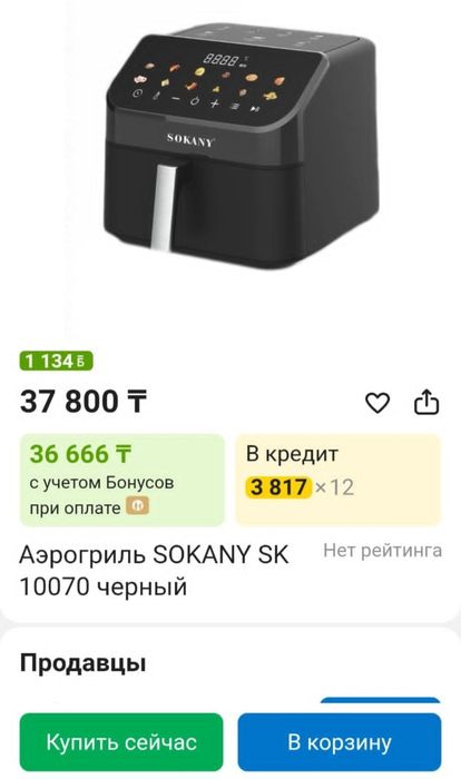Аэрогриль SOKANY  пордам.