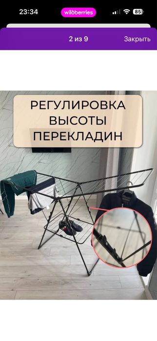 Сушилка для белья