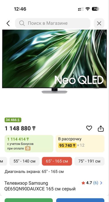 Телевизор смарт 65 диагональ