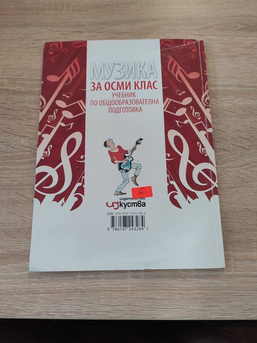 Учебници за 8 клас