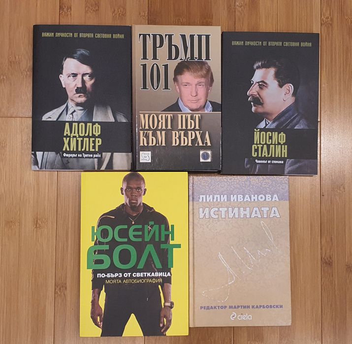 Биографични, книги за известни личности