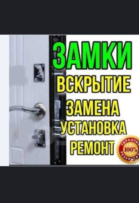 Есік ашу. Вскрытие замков