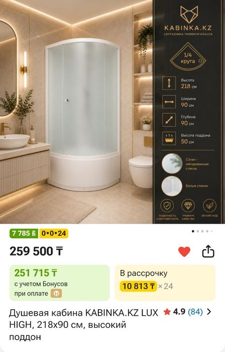 Душевая кабинка KABINKA.kz