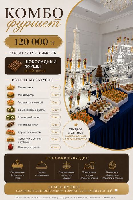 Фуршет на мероприятие
