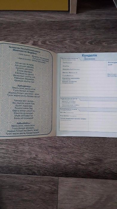 Школьный дневник