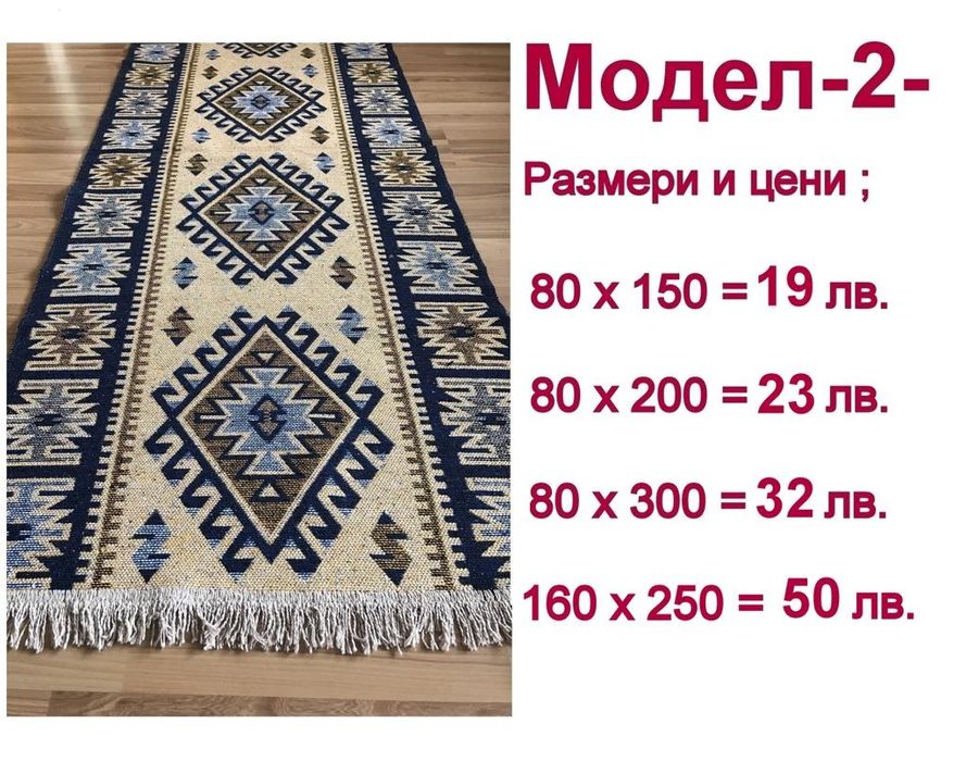 Чипровски десени пътеки и килими от 8 лв