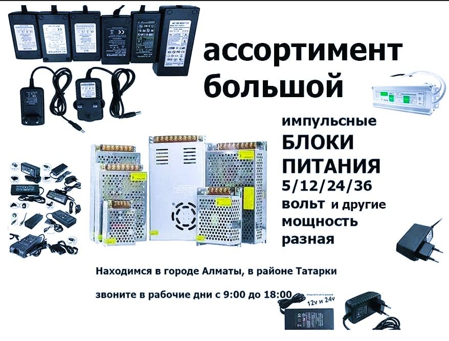 Блок для питания