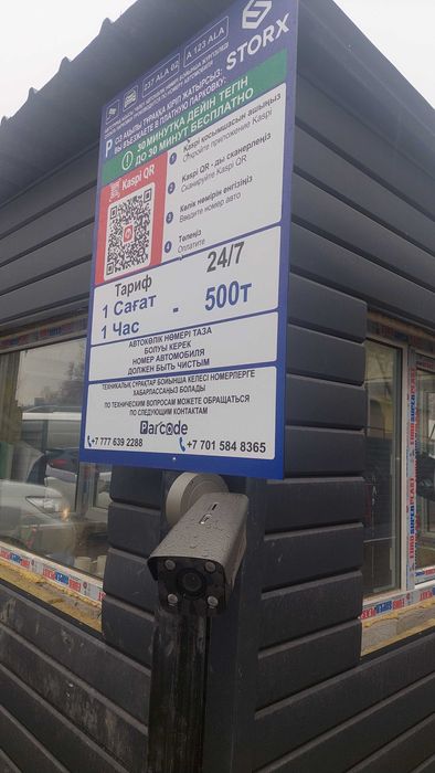 Внедрение системы платной парковки