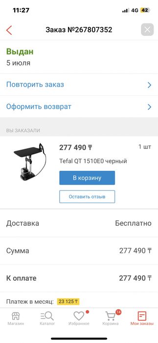 Гладильная система