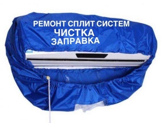 Ремонт сплит систем Атырау