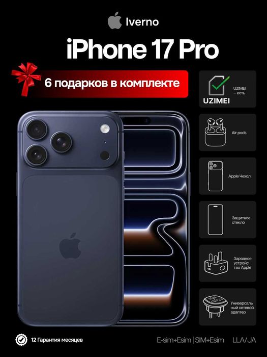 IPHONE 17 PRO | 256GB | 512GB | 1TB | 2TB | LLA, JA