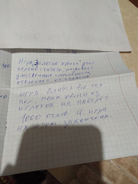 Игра-кубики/ правила.Все возрасты