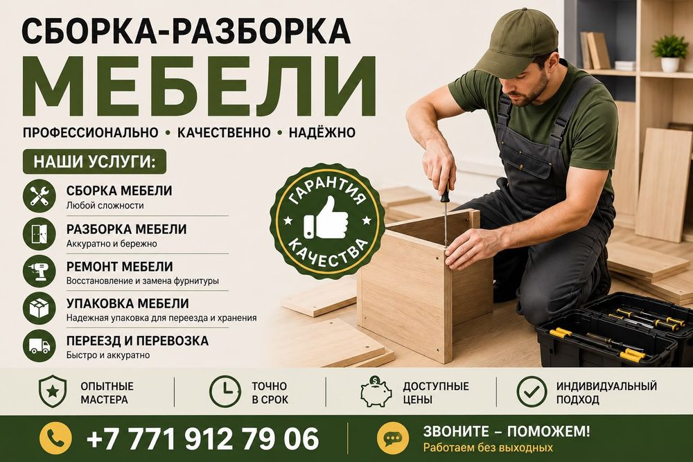 Услуги мебельщика сборка разборка мебели