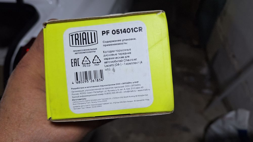 колодки тормозные Gentra Nexia 3  Trialli