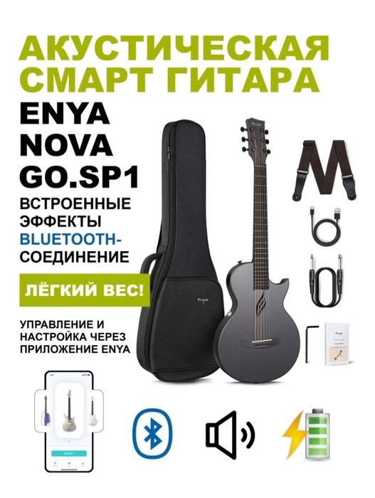 Электро акустическая гитара Enya Nova go