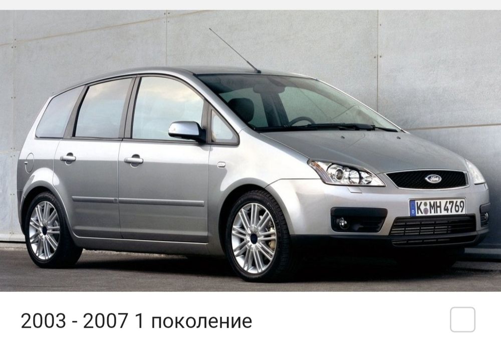 Запчасти Ford C-Max  Форд С-Макс