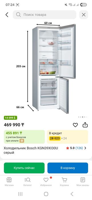 Холодильник bosch