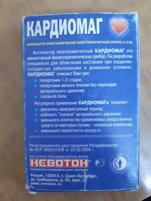 Аппликатор электромагнитный