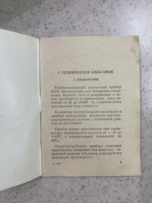 Тестер  Ц435, советский ЗИП, новый , 1969 г.