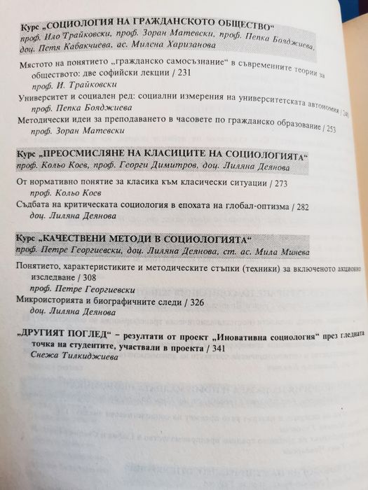 Иновативна социология