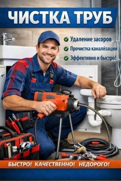Прочистка канализации 24/7