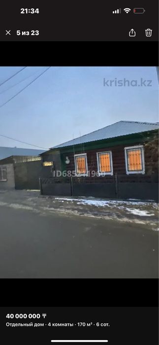 продам Большой дом!