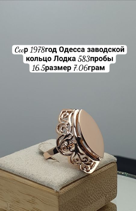 Cccр 1978год Одесса заводской кольцо Лодка 583пробы 16.5размер 7.06гр