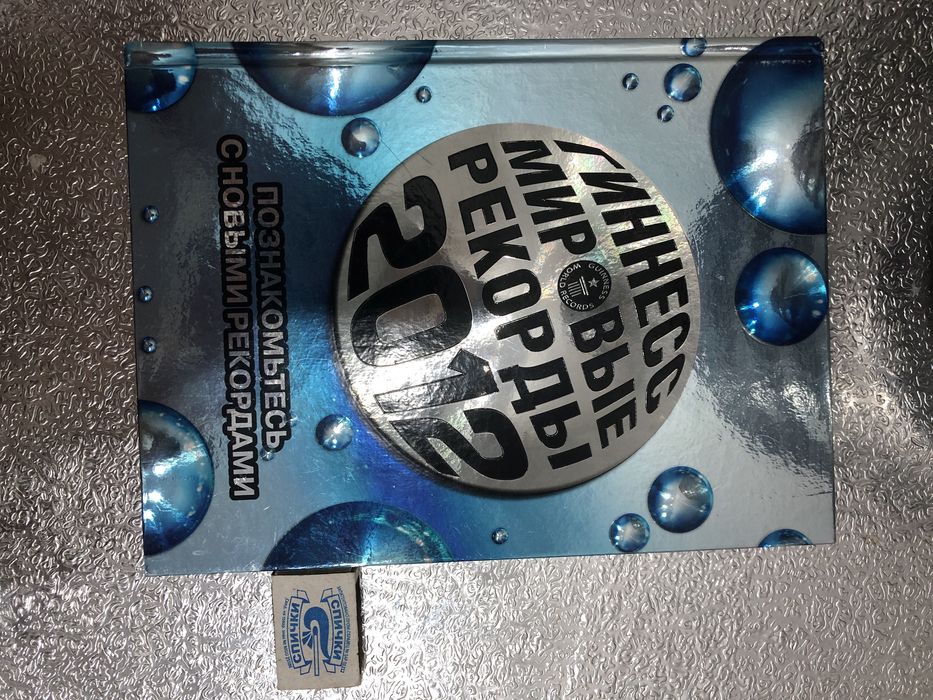 Книга рекордов гиннеса