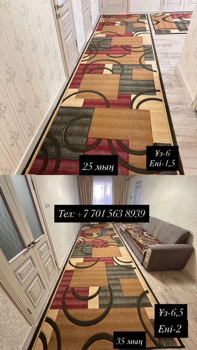 Кілемдер сатылады.