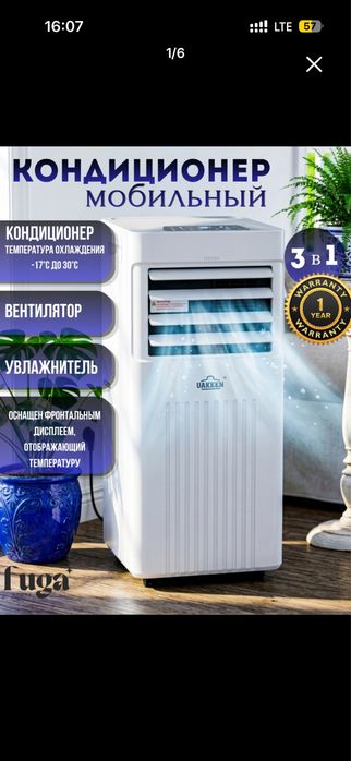 Мобильный кондиционер