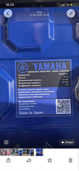 Yamaha eg6500cxm