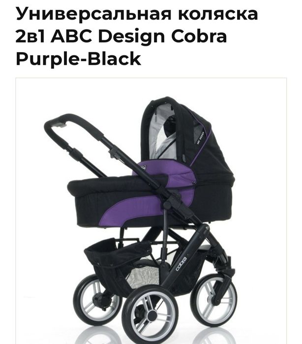 Коляска Германии