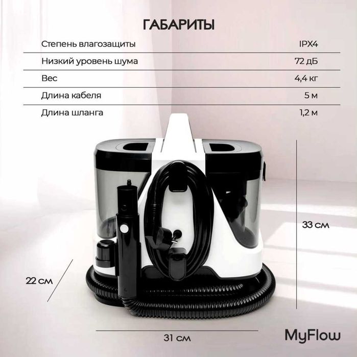 Пароочиститель/моющий пылесос