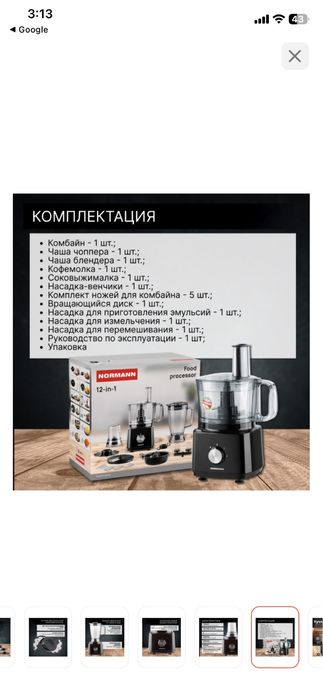 Кухонный камбайн