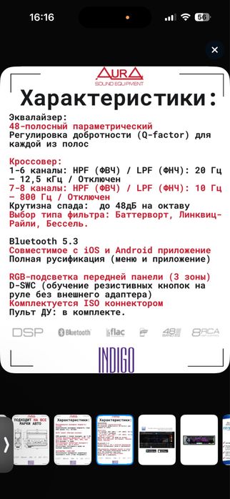 Магнитола для автомобиля Aura Indigo 878 DSP mkll