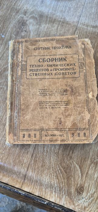 Продам антикварную книгу 1927 года