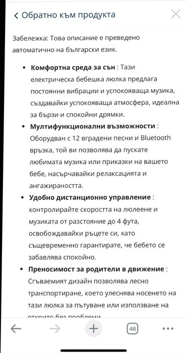 Детска електрическа люлка