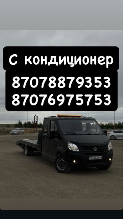 Эвакуатор бейнеу 24/7