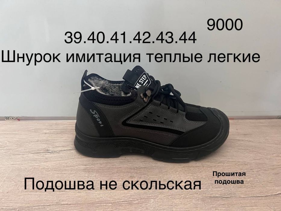 Кроссовки мужские зимние