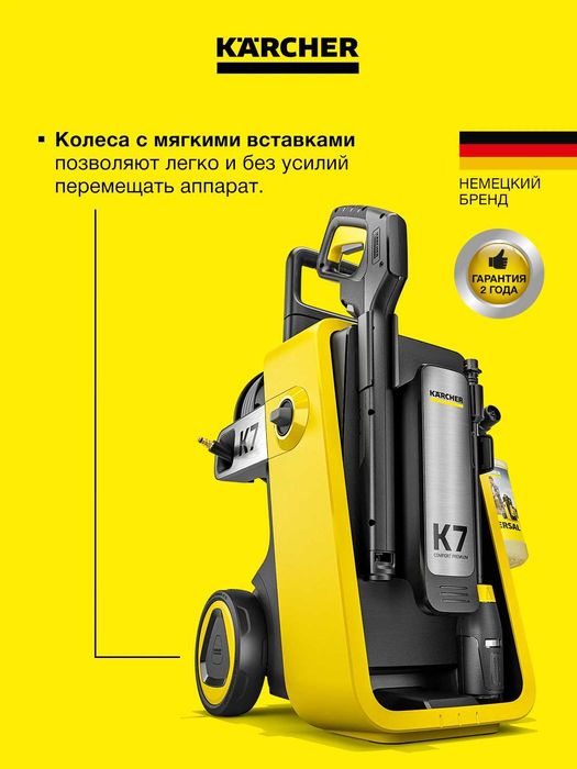 Мойка высокого давления Karcher K 7 Comfort Premium