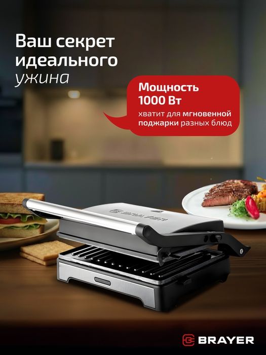Электрический гриль-пресс BRAYER BR2011, 1000Вт