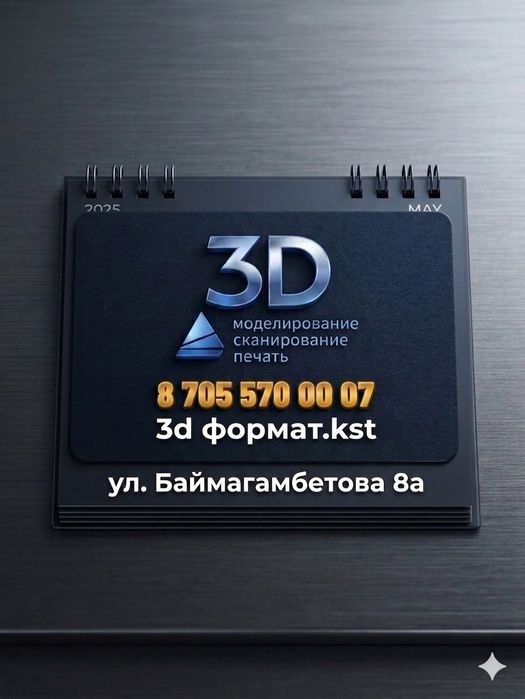 Зд сканирование деталей, моделирование, 3д печать