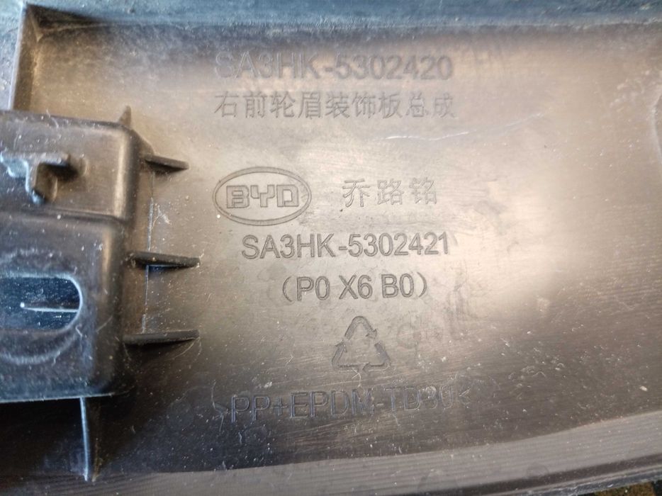 Дясна предна вежда BYD Seal U/Song Plus