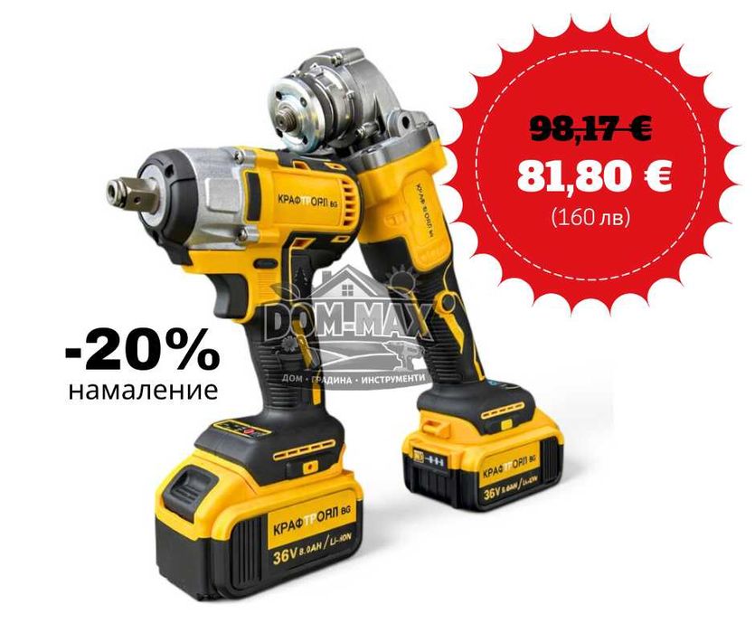 Комплект Акумулаторен Ъглошлайф и Гайковерт 2в1