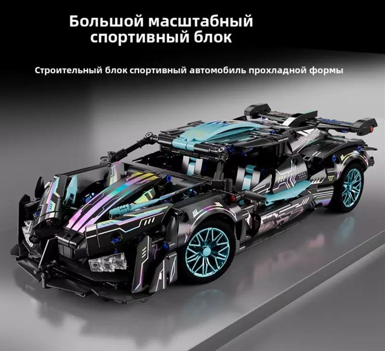 Конструктор лего машина Lamborghini Apollo