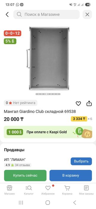 Продам мангал трансформер