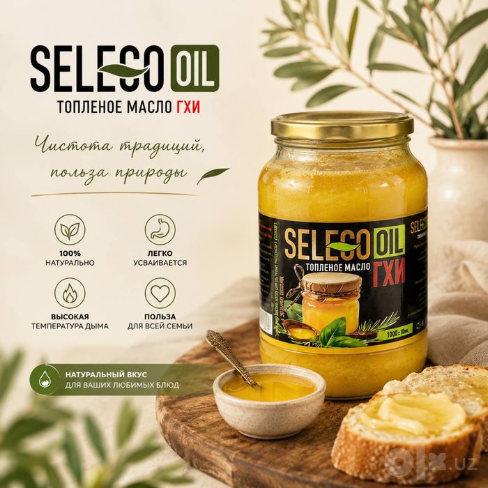 Топленное масло Seleco oil