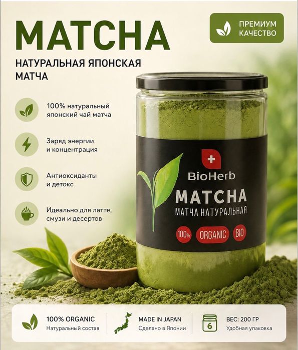 Матча натуральная японская