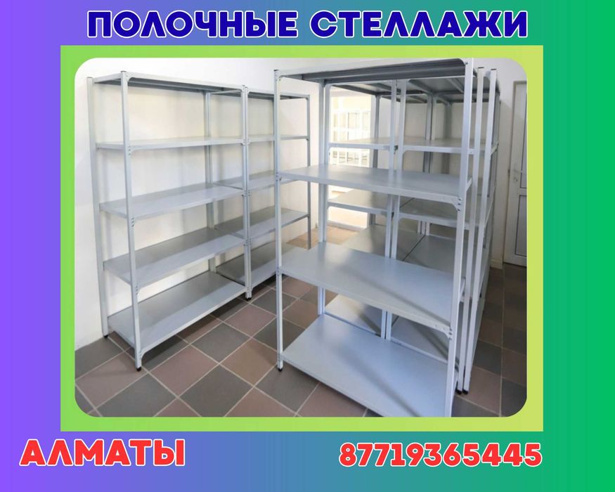 Архивные стеллажи, полочный металлические стеллажи, железный стеллаж