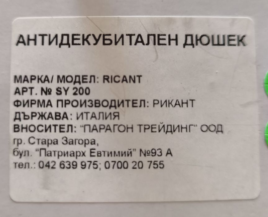 Антидекубитален дюшек